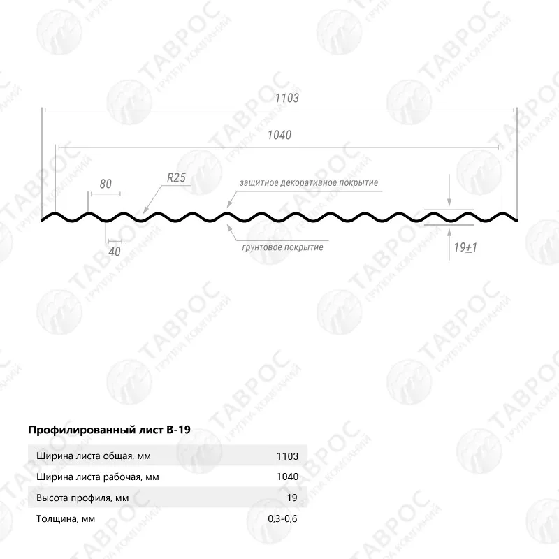 Гофрированный лист В-19 Текстурированный полиэстер RAL 7024 (Мокрый асфальт) 2000*1103*0,5 односторонний